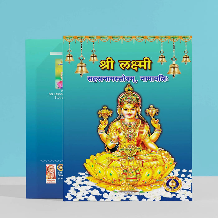 Sri Lakshmi Sahasranama Stotram, Namavali | Hindu Religious Book/ Stotra Book