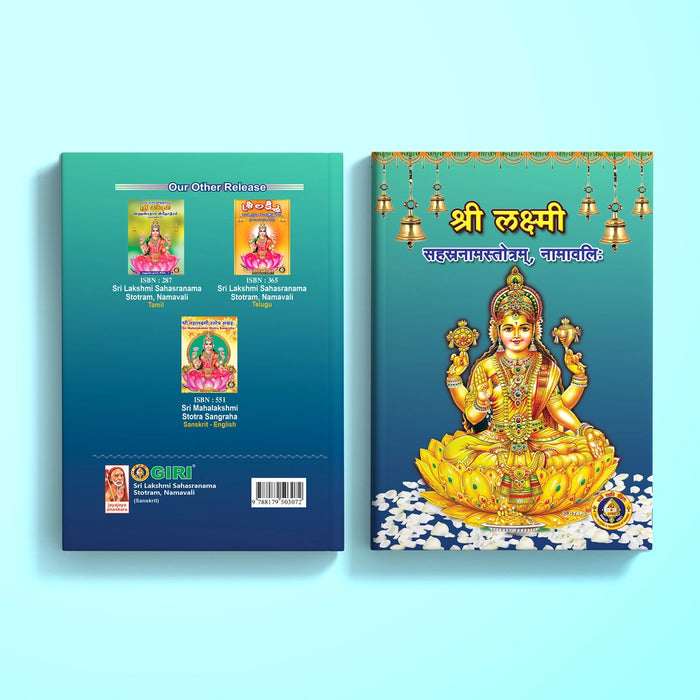 Sri Lakshmi Sahasranama Stotram, Namavali | Hindu Religious Book/ Stotra Book