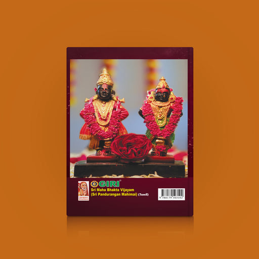 Sri Maha Bhakta Vijayam - Sri Pandurangan Mahimai - Tamil | by R. Ponnammal/ Music Book - Bhajan, Music & Dance