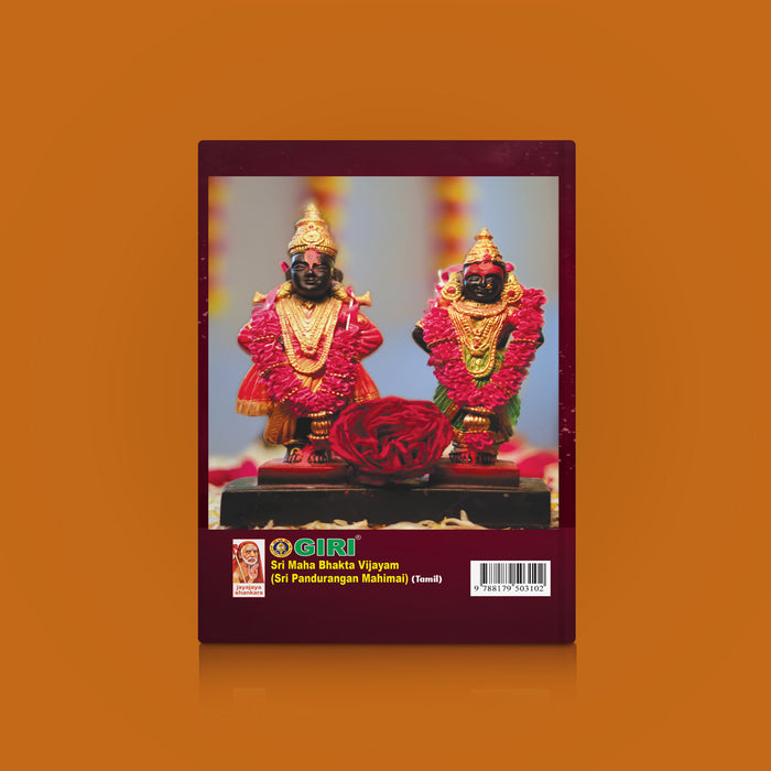 Sri Maha Bhakta Vijayam - Sri Pandurangan Mahimai - Tamil | by R. Ponnammal/ Music Book - Bhajan, Music & Dance