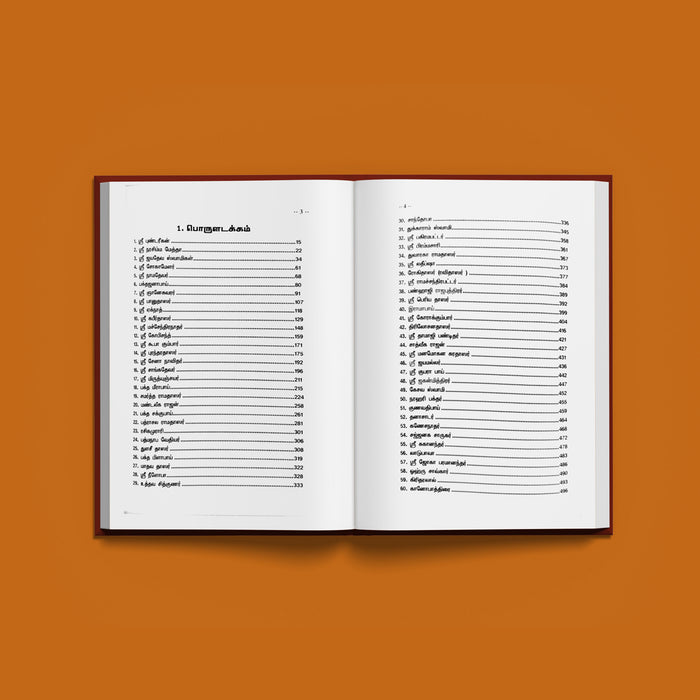 Sri Maha Bhakta Vijayam - Sri Pandurangan Mahimai - Tamil | by R. Ponnammal/ Music Book - Bhajan, Music & Dance