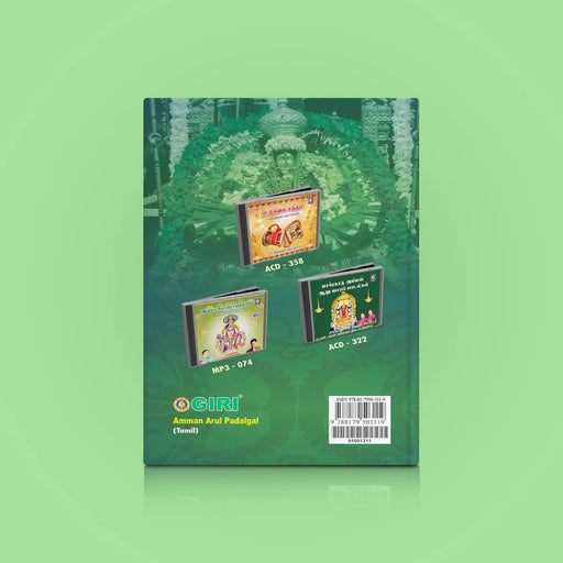 Amman Arul Padalgal - Tamil | Hindu Religious Book/ Stotra Book - Prayers Hymns Stotras