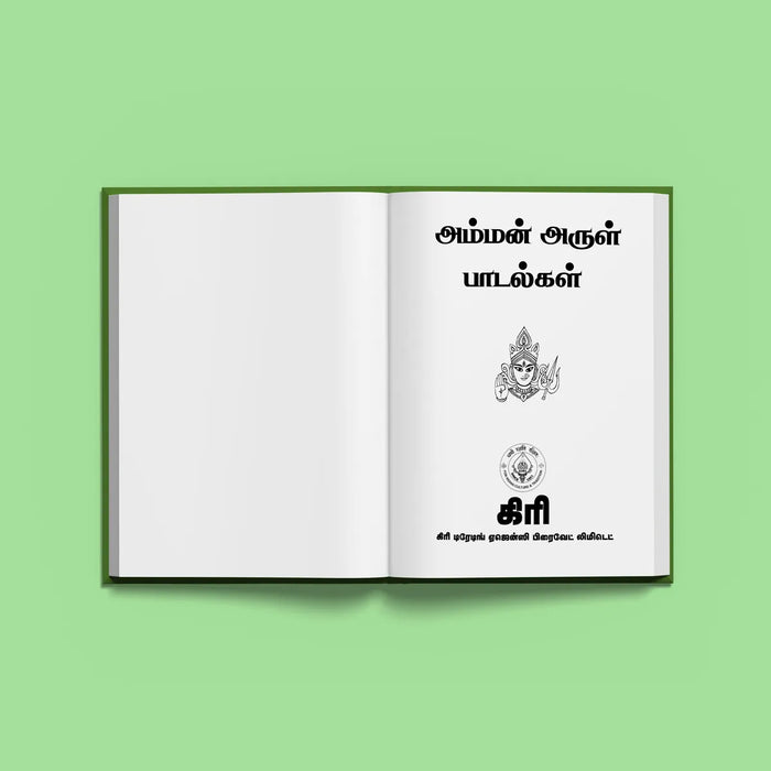 Amman Arul Padalgal - Tamil | Hindu Religious Book/ Stotra Book - Prayers Hymns Stotras