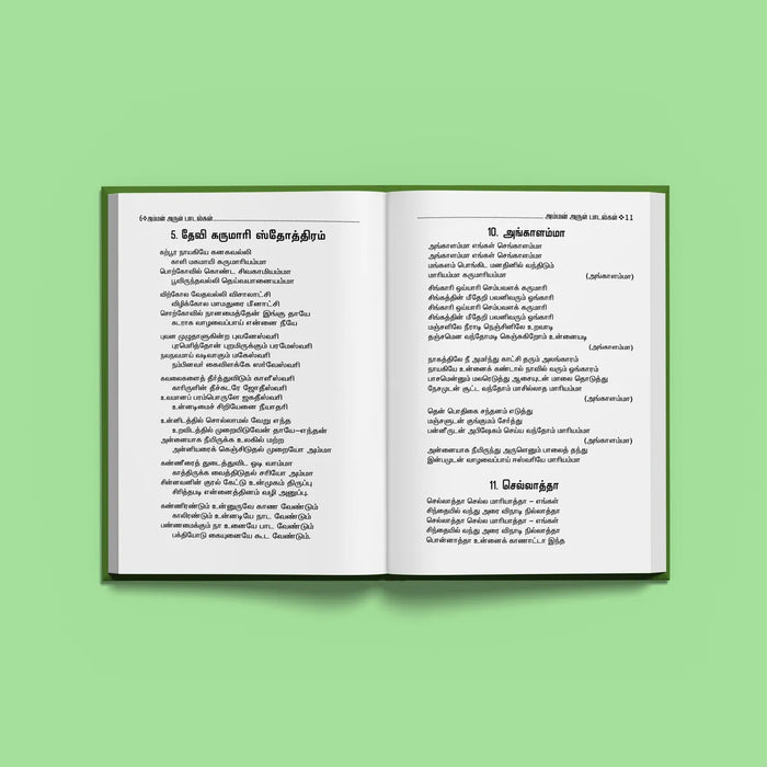Amman Arul Padalgal - Tamil | Hindu Religious Book/ Stotra Book - Prayers Hymns Stotras