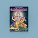 Sakala Karya Sithikkum Sri Subrahmanya (Shanmukha) Sahasranama Stotram, Namavali - Tamil | Hindu Religious Book - Prayers Hymns Stotras