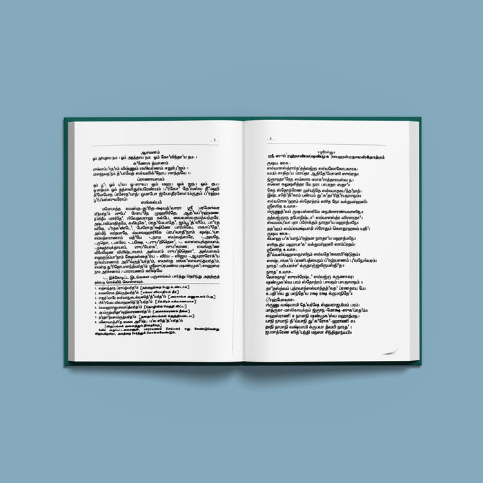 Sakala Karya Sithikkum Sri Subrahmanya (Shanmukha) Sahasranama Stotram, Namavali - Tamil | Hindu Religious Book - Prayers Hymns Stotras