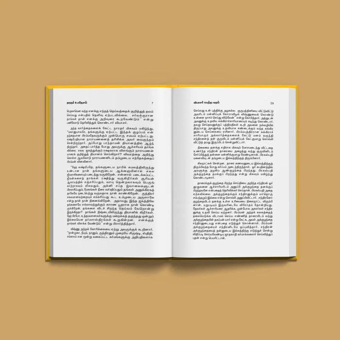 Devi Bhagavatam - Tamil | by Karthikeyan/ Hindu Purana/ Hindu Religious Book - Epic & Purana