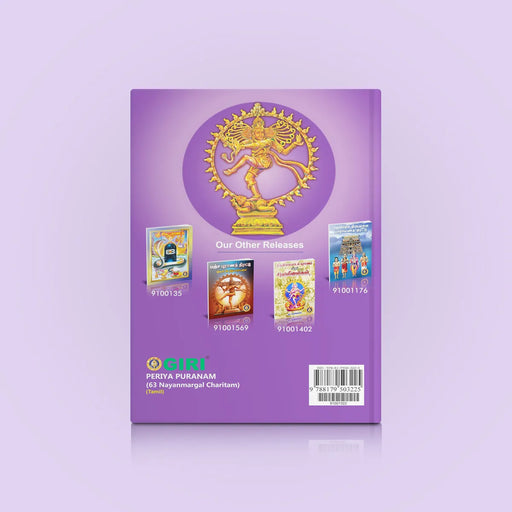 Periya Puranam - 63 Nayanmargal Charitam - Tamil | by Karthikeyan/ Hindu Religious Book/ Hindu Purana - Epic & Purana
