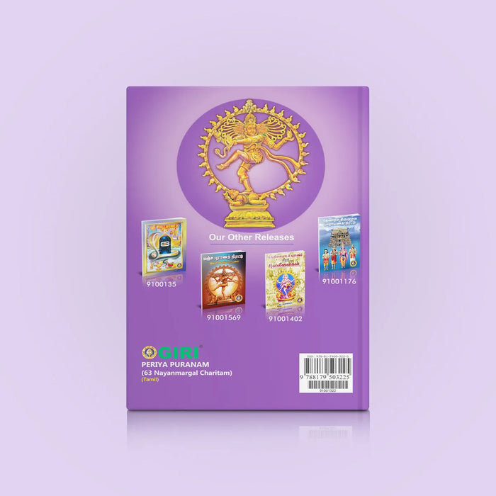 Periya Puranam - 63 Nayanmargal Charitam - Tamil | by Karthikeyan/ Hindu Religious Book/ Hindu Purana - Epic & Purana