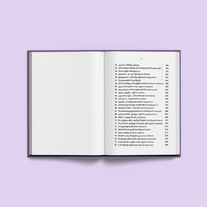 Periya Puranam - 63 Nayanmargal Charitam - Tamil | by Karthikeyan/ Hindu Religious Book/ Hindu Purana - Epic & Purana