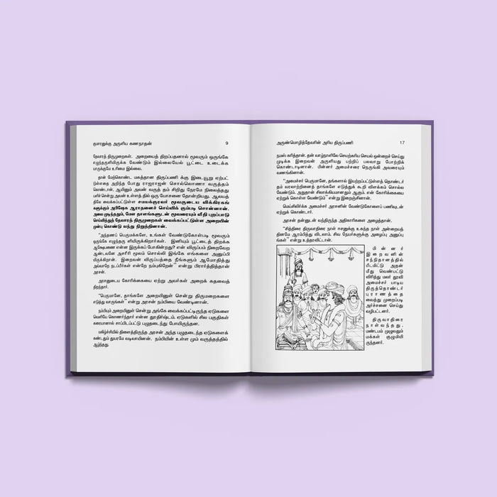 Periya Puranam - 63 Nayanmargal Charitam - Tamil | by Karthikeyan/ Hindu Religious Book/ Hindu Purana - Epic & Purana