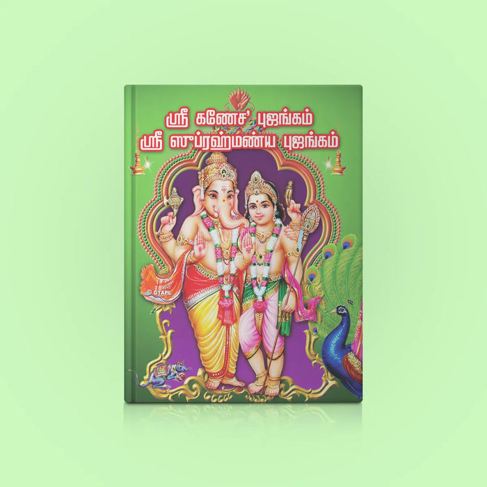 Sri Ganesha Bhujangam Sri Subrahmanya Bhujangam - Tamil | Hindu Religious Book/ Stotra Book - Prayers Hymns Stotras