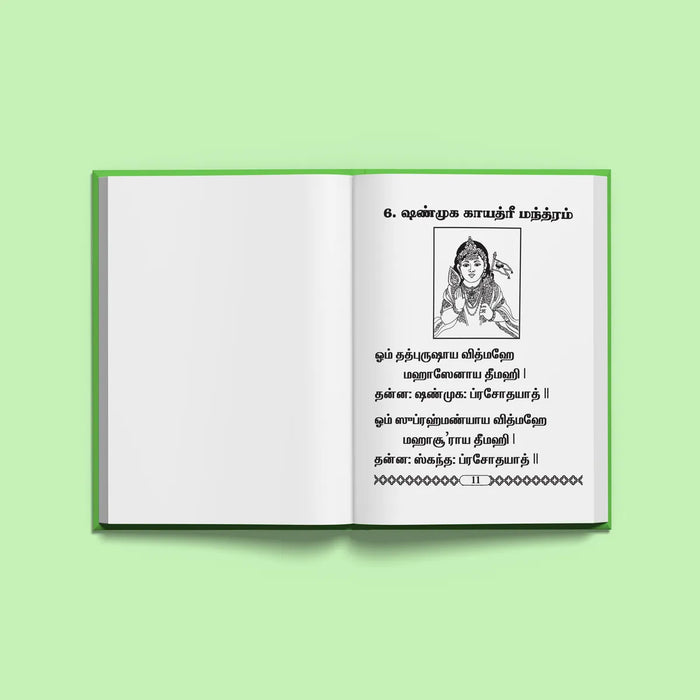 Sri Ganesha Bhujangam Sri Subrahmanya Bhujangam - Tamil | Hindu Religious Book/ Stotra Book - Prayers Hymns Stotras