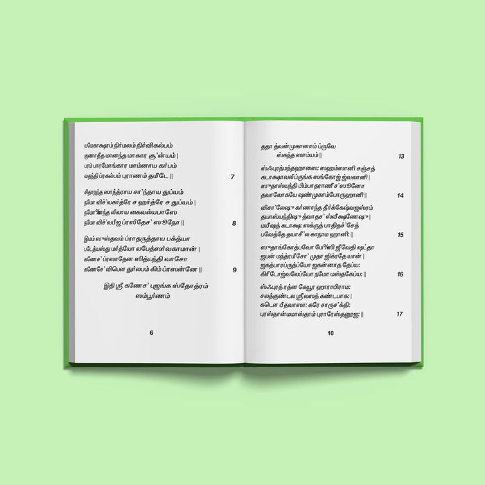 Sri Ganesha Bhujangam Sri Subrahmanya Bhujangam - Tamil | Hindu Religious Book/ Stotra Book - Prayers Hymns Stotras
