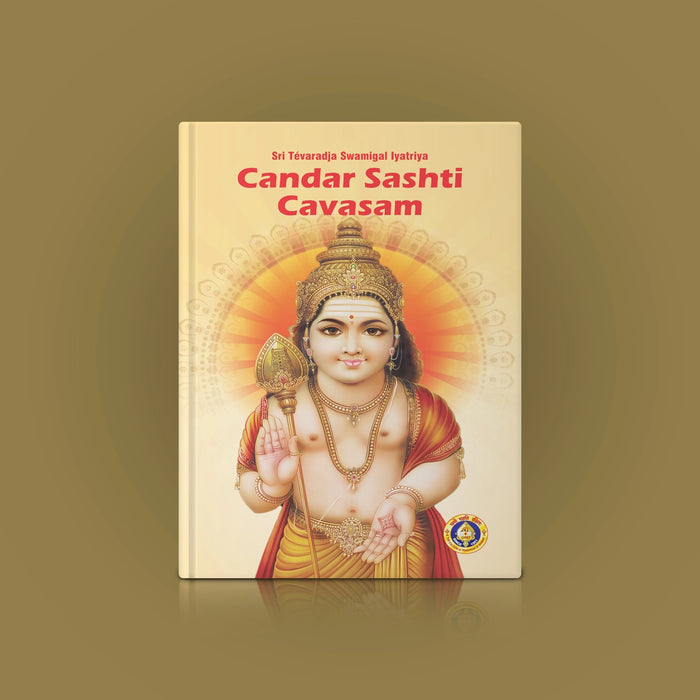 Candar Sashti Cavasam - French - Tamoul | by Sri Tevaradja Swamigal/ Shloka Book