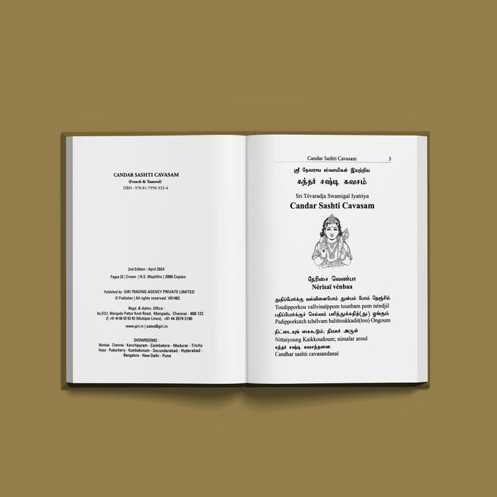 Candar Sashti Cavasam - French - Tamoul | by Sri Tevaradja Swamigal/ Shloka Book