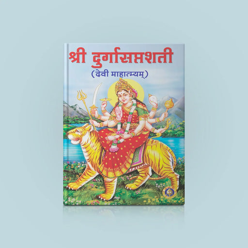 Sri Durga Saptashati - Sanskrit | Hindu Religious Book/ Durga Devi Stotram/ Stotra Book - Prayers Hymns Stotras