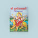 Sri Durga Saptashati - Sanskrit | Hindu Religious Book/ Durga Devi Stotram/ Stotra Book - Prayers Hymns Stotras