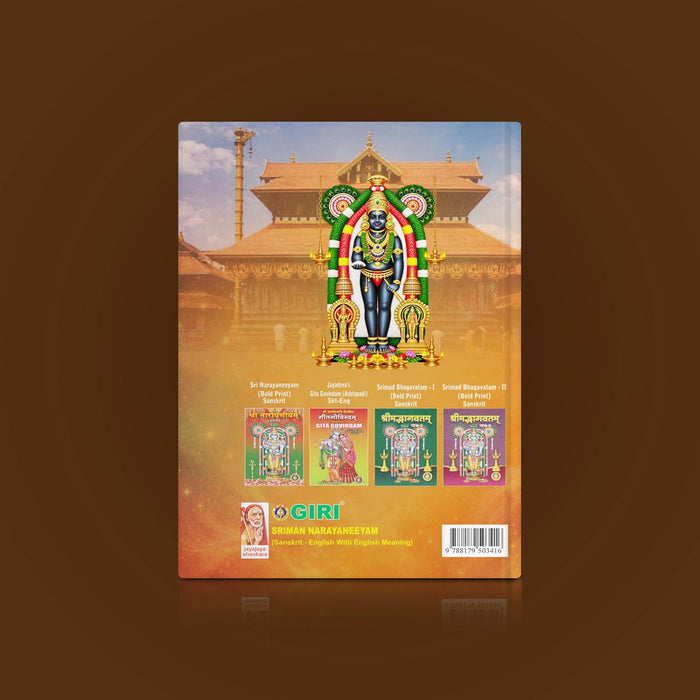 Sriman Narayaneeyam | Hindu Religious Book/ Stotra Book
