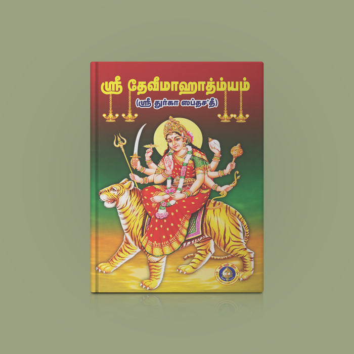 Sri Devi Mahatmyam - Sri Durga Saptashati | Hindu Religious Book/ Stotra Book - Prayers Hymns Stotras
