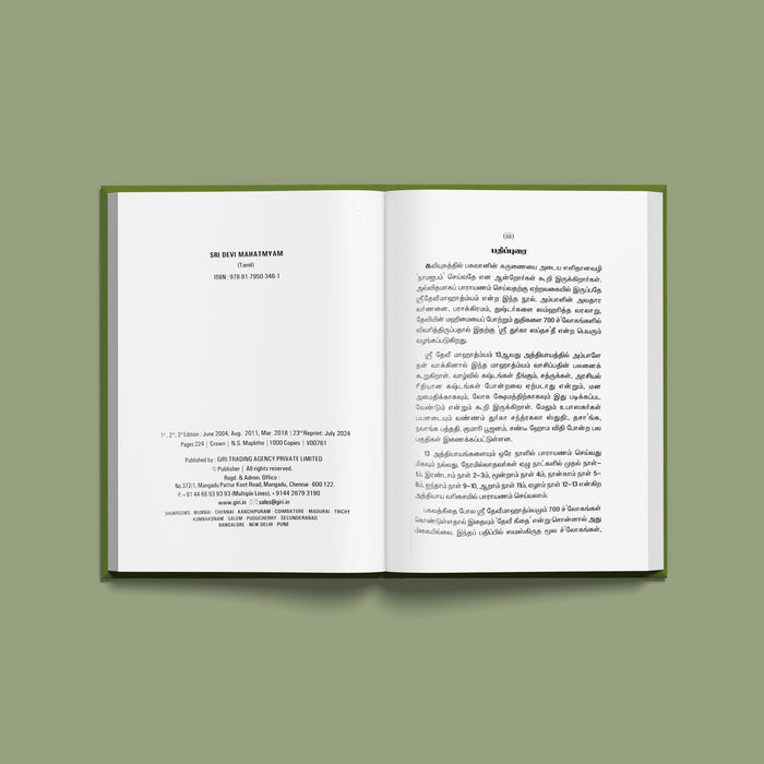 Sri Devi Mahatmyam - Sri Durga Saptashati | Hindu Religious Book/ Stotra Book - Prayers Hymns Stotras