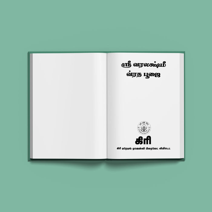 Sri Varalakshmi Vrata Puja - Tamil | Hindu Religious Book/ Stotra Book - Pooja / Ritual