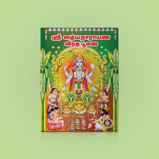 Sri Satyanarayana Vrata Pujai - Tamil | Hindu Religious Book/ Stotra Book - Pooja / Ritual
