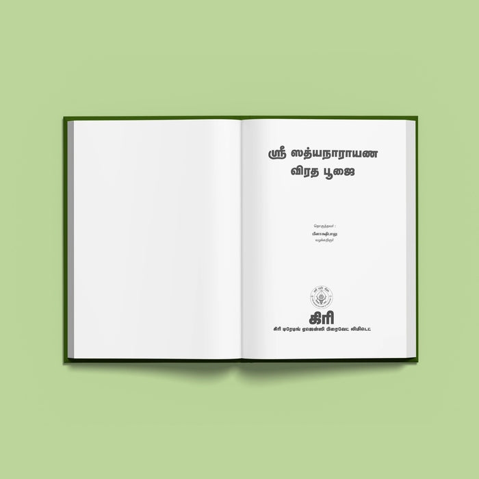 Sri Satyanarayana Vrata Pujai - Tamil | Hindu Religious Book/ Stotra Book - Pooja / Ritual