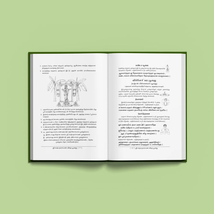 Sri Satyanarayana Vrata Pujai - Tamil | Hindu Religious Book/ Stotra Book - Pooja / Ritual
