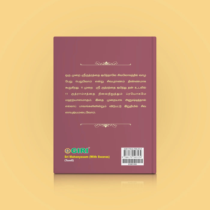 Sri Mahanyasam with Swaras - Tamil | Hindu Religious Book/ Stotra Book - Veda / Vedic Prayer / Vedic Ritual