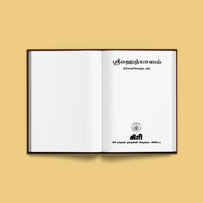 Sri Mahanyasam with Swaras - Tamil | Hindu Religious Book/ Stotra Book - Veda / Vedic Prayer / Vedic Ritual