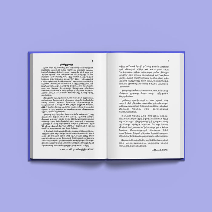 Gokulashtami - Sri Krishna Jayanti Puja | Hindu Religious Book/ Stotra Book - Pooja / Ritual