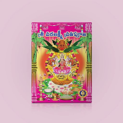 Sri Varalakshmi Vrata Puja - Telugu | Hindu Religious Book/ Stotra Book - Pooja / Ritual