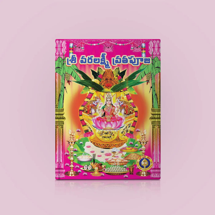 Sri Varalakshmi Vrata Puja - Telugu | Hindu Religious Book/ Stotra Book - Pooja / Ritual