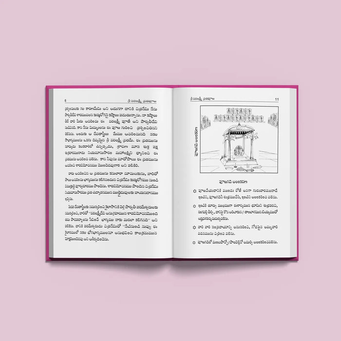 Sri Varalakshmi Vrata Puja - Telugu | Hindu Religious Book/ Stotra Book - Pooja / Ritual