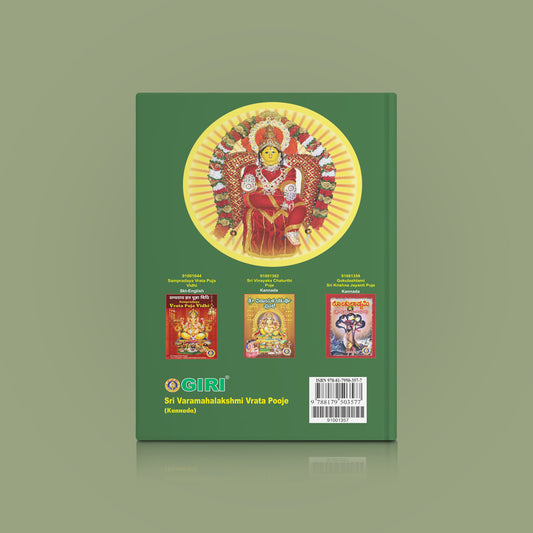 Sri Varamahalakshmi Vrata Pujai - Kannada | Hindu Religious Book/ Stotra Book - Pooja / Ritual