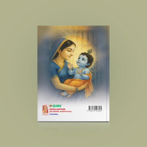 Gokulashtami Poojai - Telugu | Hindu Pooja Book/ Religious Book/ Sri Krishna Janmashtami Pooja Vidhanam - Pooja / Ritual