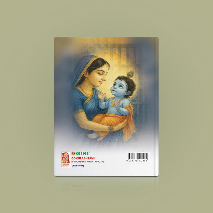 Gokulashtami Poojai - Telugu | Hindu Pooja Book/ Religious Book/ Sri Krishna Janmashtami Pooja Vidhanam - Pooja / Ritual