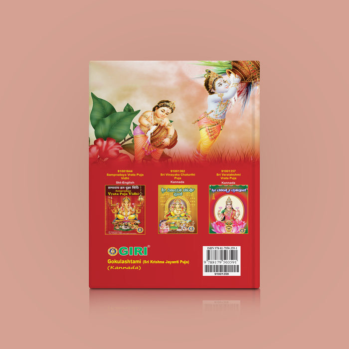 Gokulashtami Hindu Religious Book Stotra Book