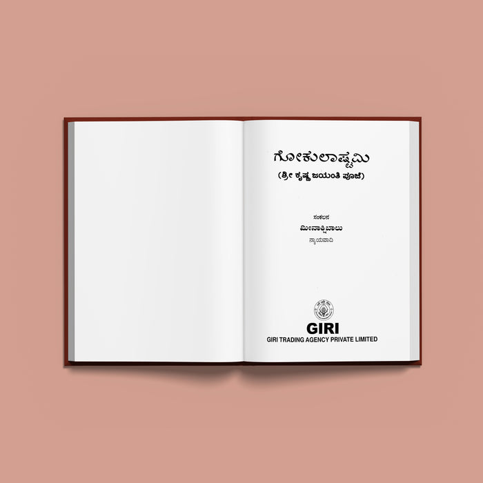 Gokulashtami - Sri Krishna Jayanti Puja | Hindu Religious Book/ Stotra Book - Pooja / Ritual