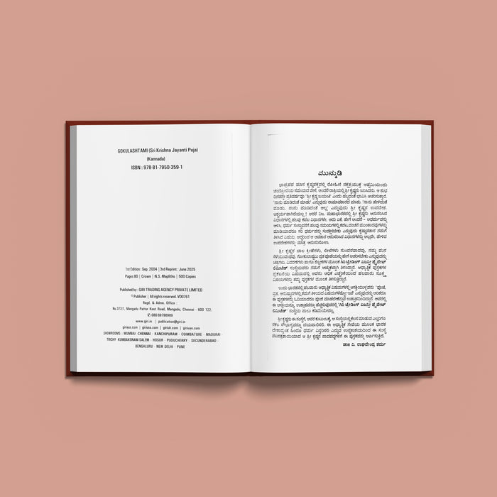 Gokulashtami - Sri Krishna Jayanti Puja | Hindu Religious Book/ Stotra Book - Pooja / Ritual