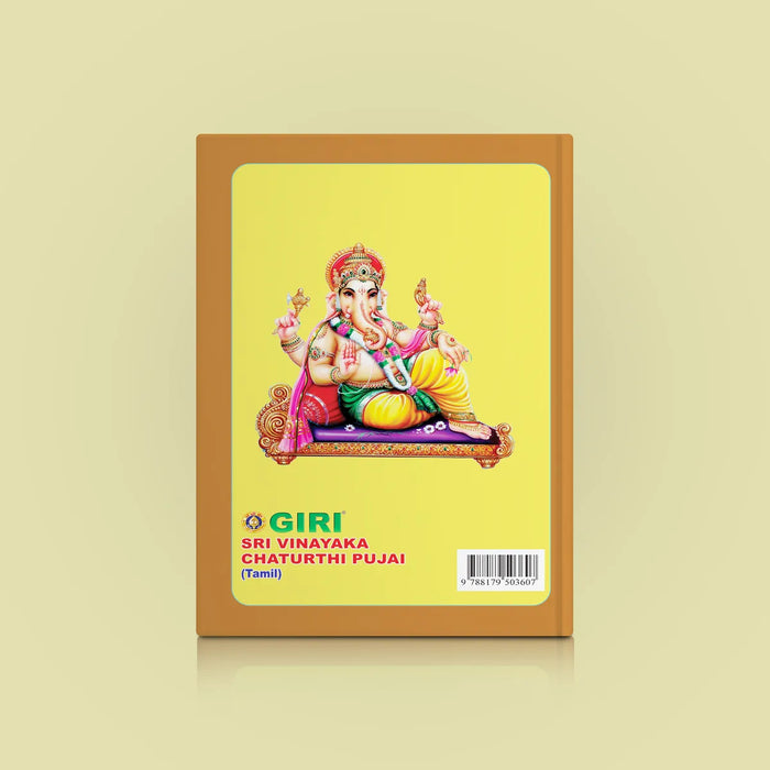 Sri Vinayaka Chaturthi Puja | Hindu Religious Book/ Stotra Book - Pooja / Ritual