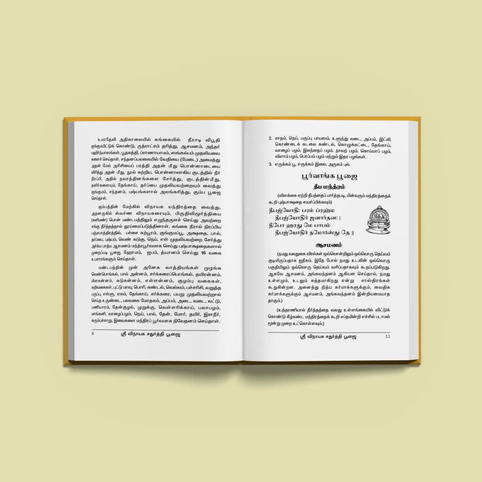 Sri Vinayaka Chaturthi Puja | Hindu Religious Book/ Stotra Book - Pooja / Ritual