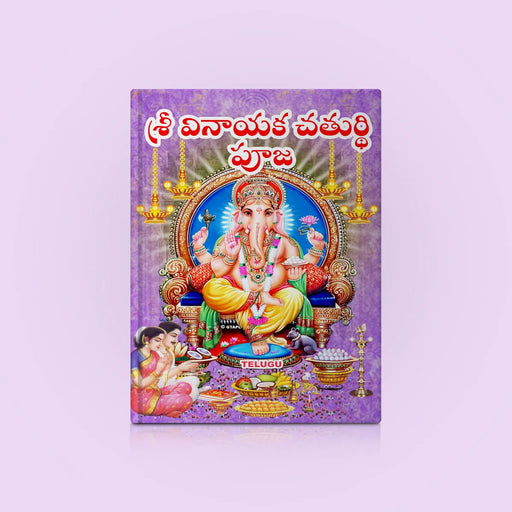 Sri Vinayaka Chaturthi Puja | Hindu Religious Book/ Stotra Book - Pooja / Ritual