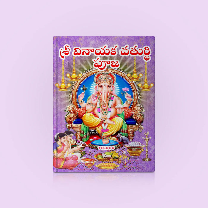 Sri Vinayaka Chaturthi Puja | Hindu Religious Book/ Stotra Book - Pooja / Ritual