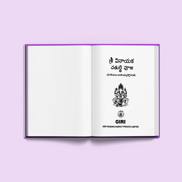 Sri Vinayaka Chaturthi Puja | Hindu Religious Book/ Stotra Book - Pooja / Ritual