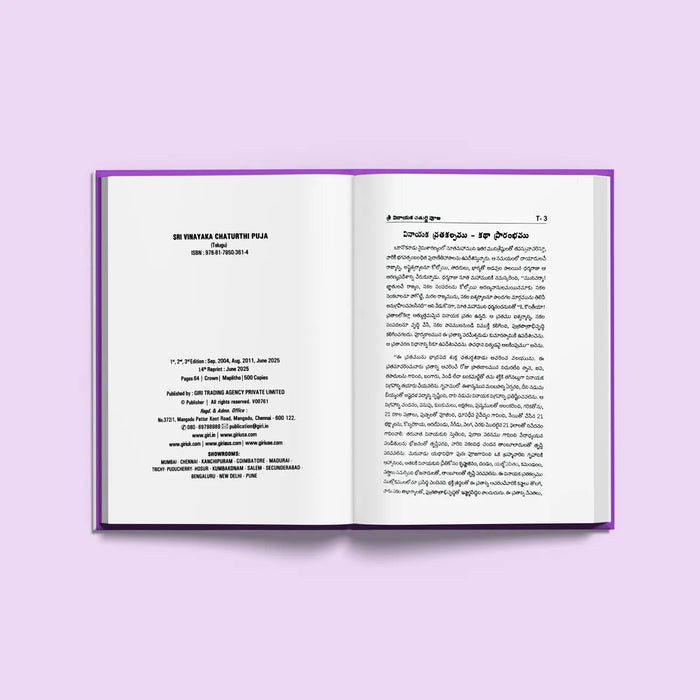 Sri Vinayaka Chaturthi Puja | Hindu Religious Book/ Stotra Book - Pooja / Ritual