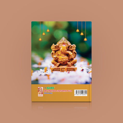Sri Vinayaka Chaturthi Puja | Hindu Religious Book/ Stotra Book - Pooja / Ritual