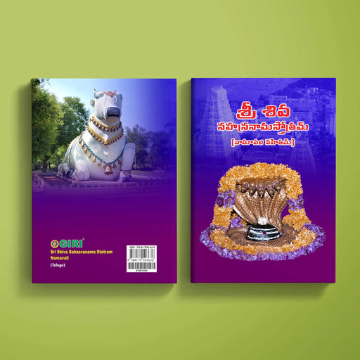 Sri Shiva Sahasranama Stotram - Telugu | Hindu Religious Book / Strotram Book - Prayers Hymns Stotras