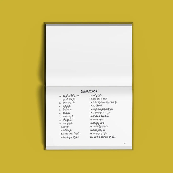 Nitya Stotrani - Telugu | Hindu Shlokas Book - Prayers Hymns Stotras